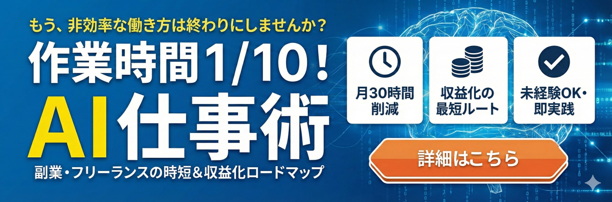 副業＆フリーランスのためのAI仕事術