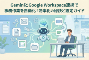 デスクでパソコン作業をする男性の傍らで、AIロボットがメール、書類、表計算、ビデオ会議などの事務タスクをネットワーク状に繋ぎ、効率的に自動処理している様子を描いた清潔感のあるイラスト。