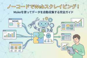 パズルやAIを象徴するロボットが、ニュースサイトやECサイトなどの複数の画面からデータを抽出し、整理された表やグラフへと自動で変換してユーザーに届けている様子を描いた、ノーコードスクレイピングの仕組みを表現するイラスト。